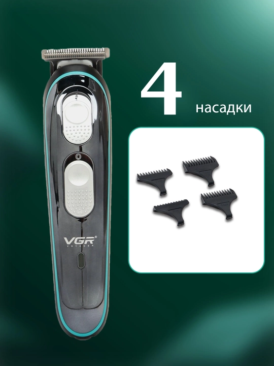 Триммер - машинка для стрижки, бороды, VGR, с насадками, мужская электробритва