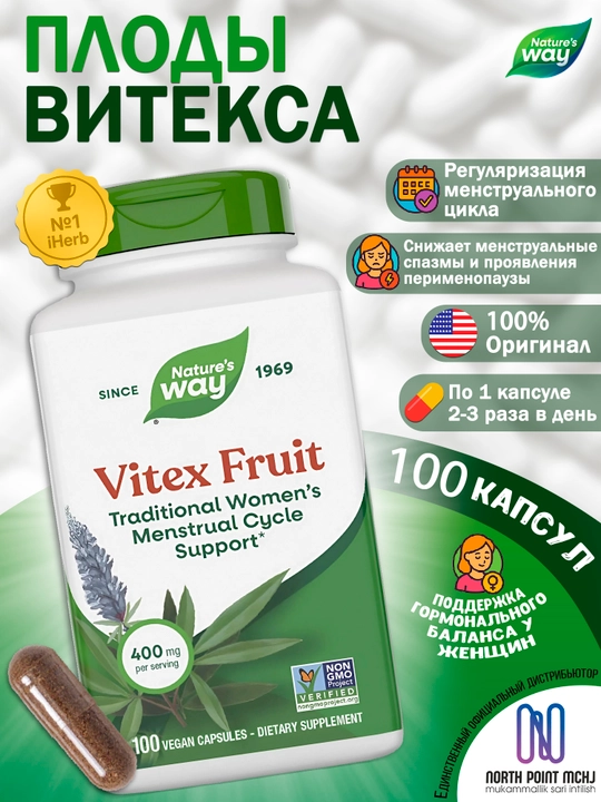 Tabiat yo‘li, viteks mevalari, 100 ta vegan kapsulasi