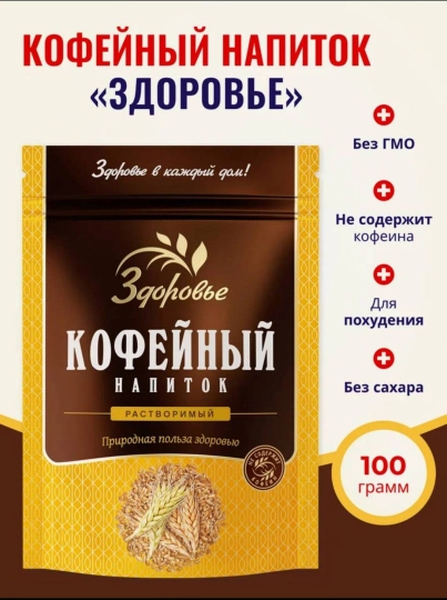 Напиток кофейный, растворимый, на основе злаковых культур. Здоровье. 100 г — ВКРГСВТ-P1A22AA