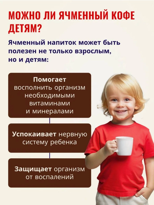 Qahva ichimligi, eruvchan, boshoqli o‘simliklar asosida tayyorlanadi. Zdorovye. 100 g