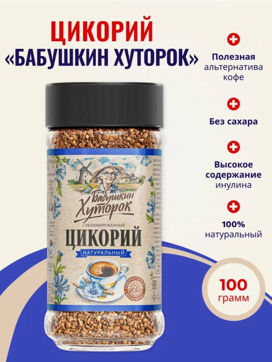 Цикорий натуральный, гранулированный. Бабушкин Хуторок, 100 г - 