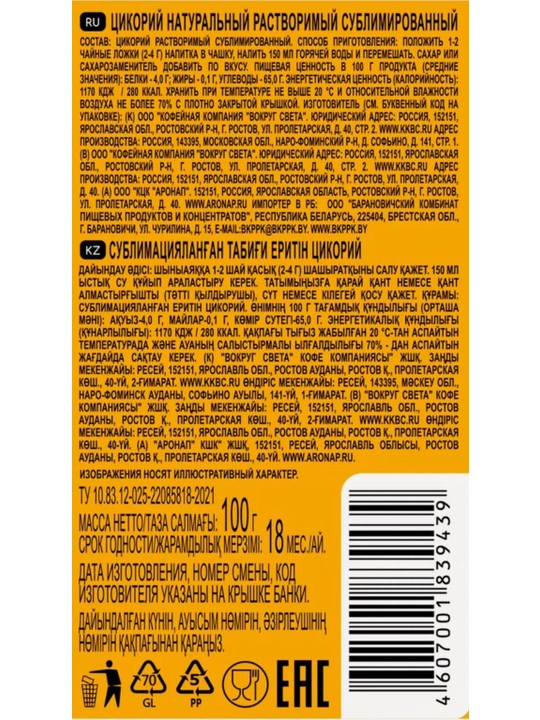 Tabiiy sikoriy, granulalangan, sublimatsiyalangan EL PASSA, 100 g