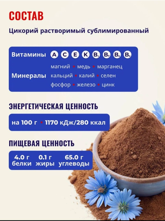 Tabiiy sikoriy, granulalangan, sublimatsiyalangan EL PASSA, 100 g