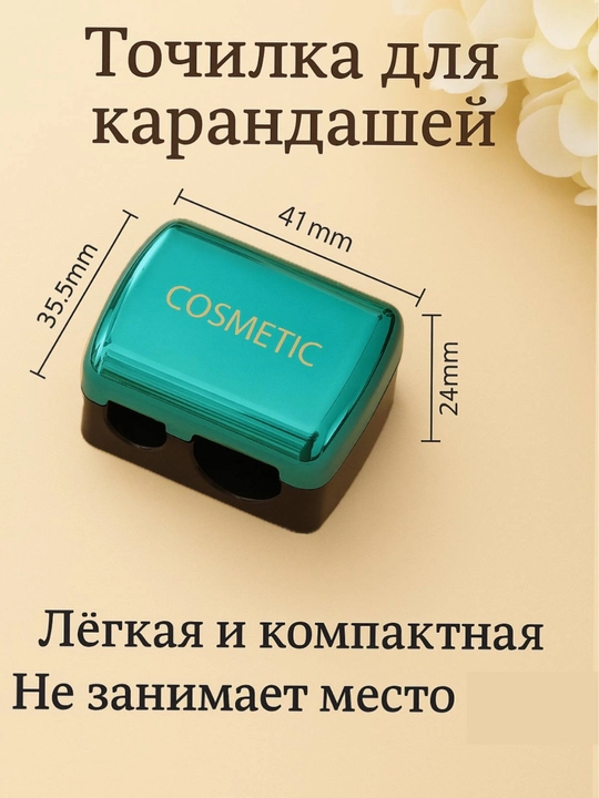 Точилка для карандашей