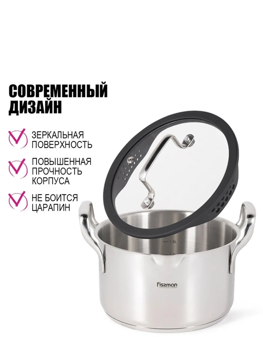 Кастрюля со стеклянной крышкой FISSMAN FABIA, 3,45 л, из нержавеющей стали