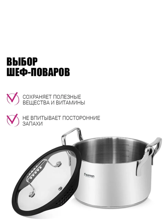 Кастрюля со стеклянной крышкой FISSMAN FABIA, 3,45 л, из нержавеющей стали