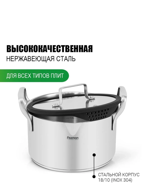 Кастрюля со стеклянной крышкой FISSMAN FABIA, 3,45 л, из нержавеющей стали