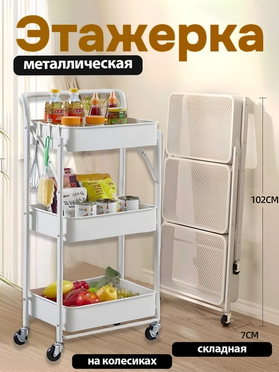 Металлическая этажерка на колёсах Пушка, модель, для кухни, гостиной и ванной комнаты — SFAT-298JAVN-БЕЛЫЙ