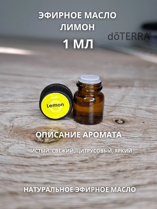 Limon dōTERRA efir moyi