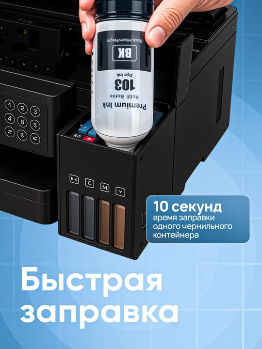 Чернила Epson 103, для принтеров Epson L1210, 3200, L3210, L3250, L3260, L5290