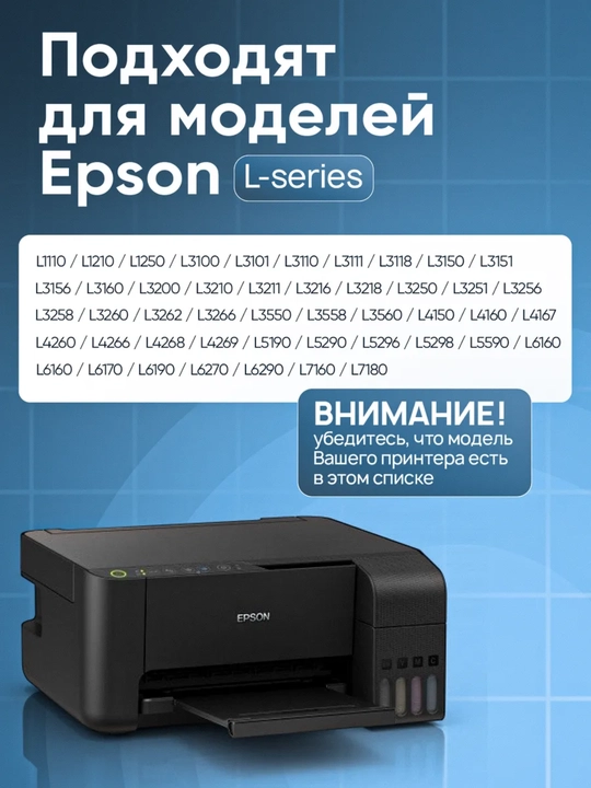 Чернила Epson 103, для принтеров Epson L1210, 3200, L3210, L3250, L3260, L5290