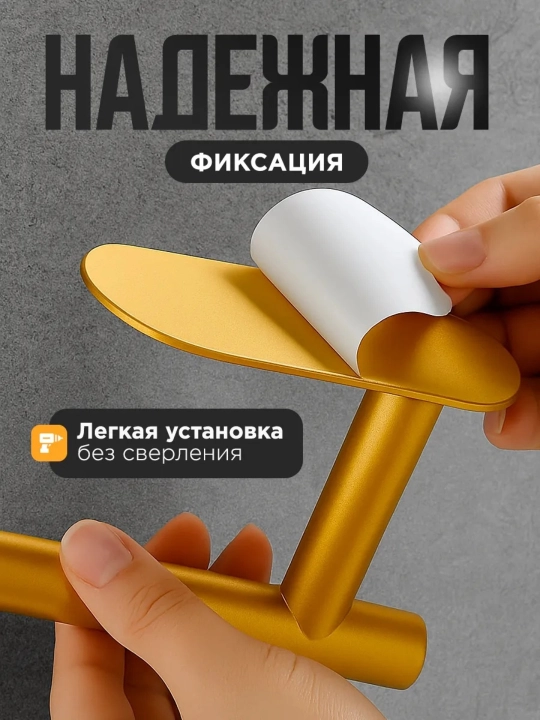 Держатель для бумажных полотенец, самоклеящийся/бумажная ручка