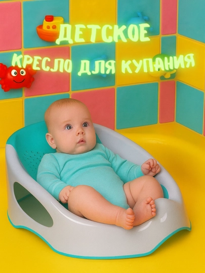 Bolalar uchun cho‘milish kreslosi - 