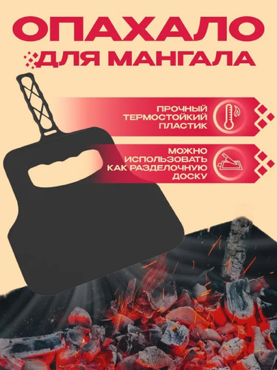 Веер для мангала для размахивания для раздува огня — НОЗА-ВЕЕР
