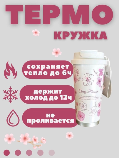 Термокружка автомобильная, термос, стакан для взрослых и детей, идея для подарка - 