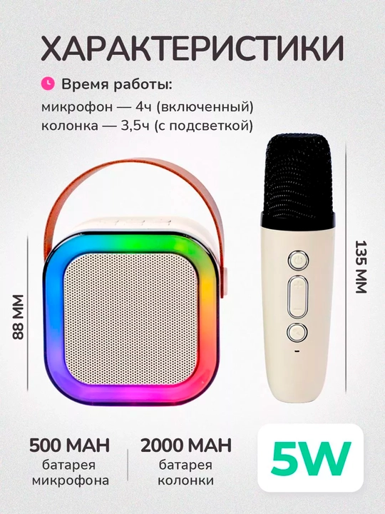 Караоке колонка Bluetooth беспроводная, с одним микрофоном, детская 6W