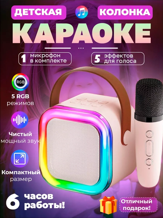 Караоке колонка Bluetooth беспроводная, с одним микрофоном, детская 6W - 