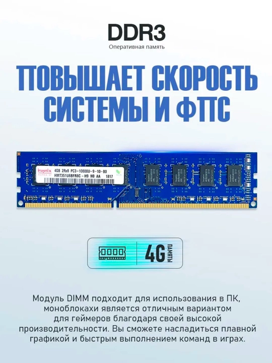 Operativ xotira 4GB DDR3 1333Mhz 1x4GB (PCHD3-4-1333) PC kompyuter uchun 
