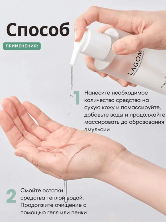 Гидрофильное масло для глубокого очищения пор Lagom Cellup Micro Pore Cleansing Oil