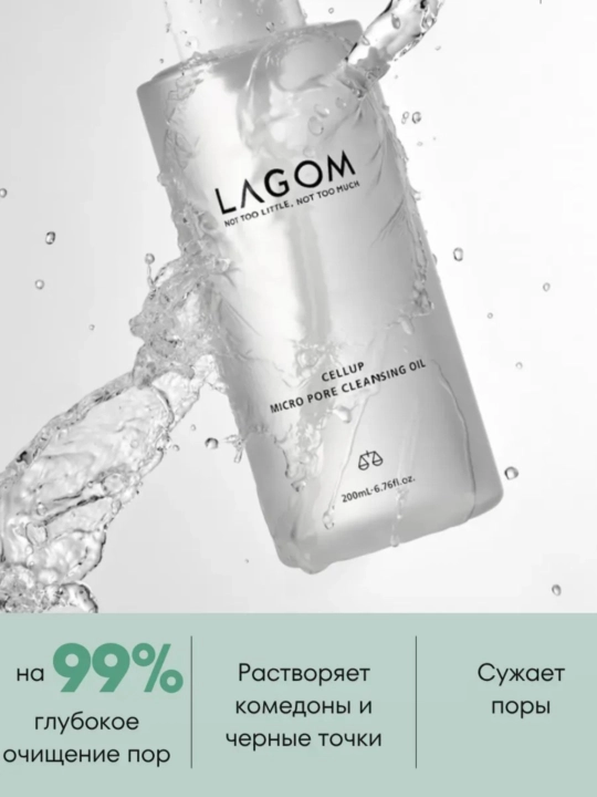 Гидрофильное масло для глубокого очищения пор Lagom Cellup Micro Pore Cleansing Oil