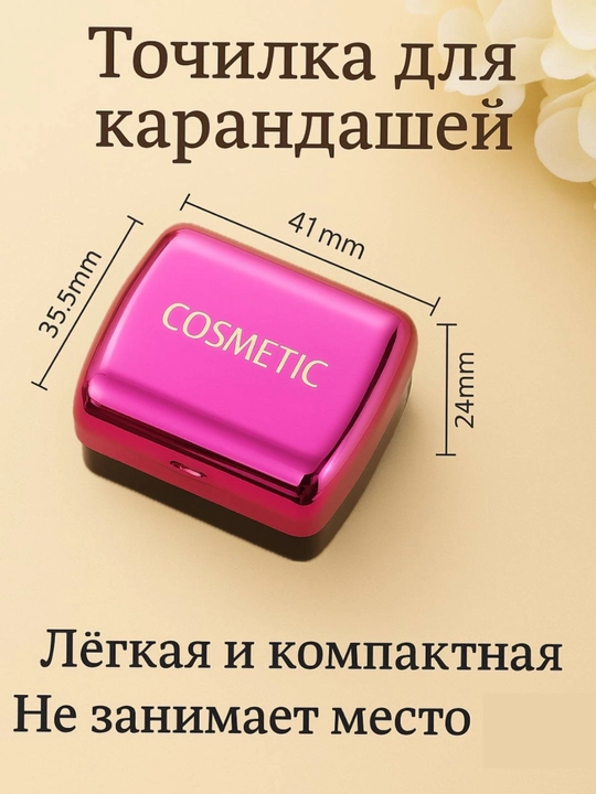 Точилка для карандашей