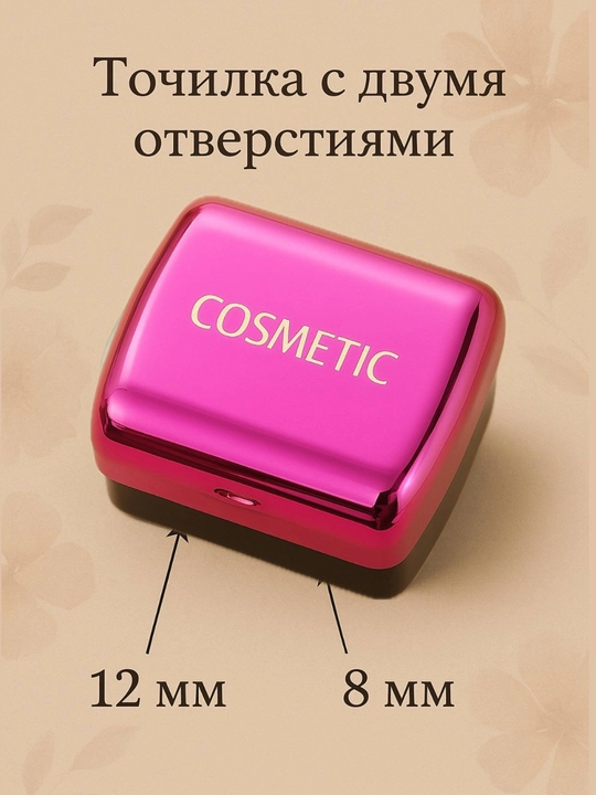 Точилка для карандашей