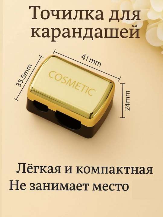 Точилка для карандашей