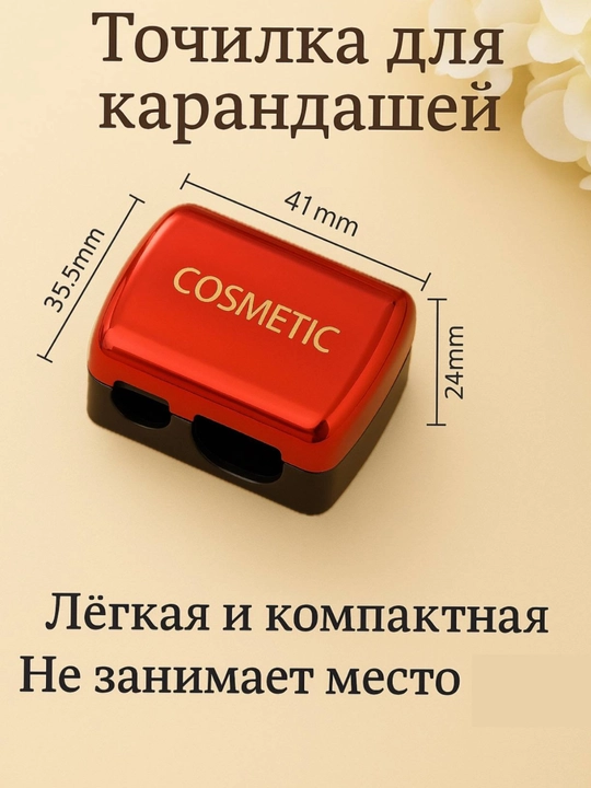 Точилка для карандашей