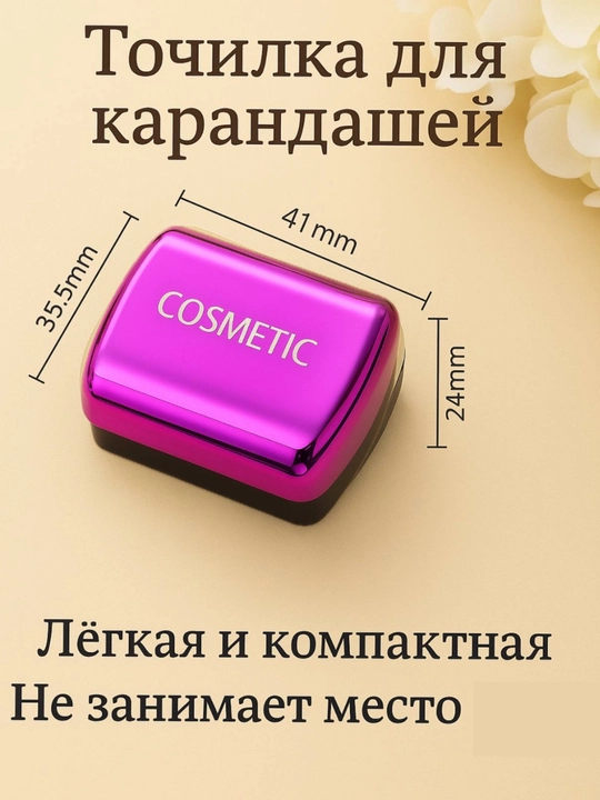 Точилка для карандашей