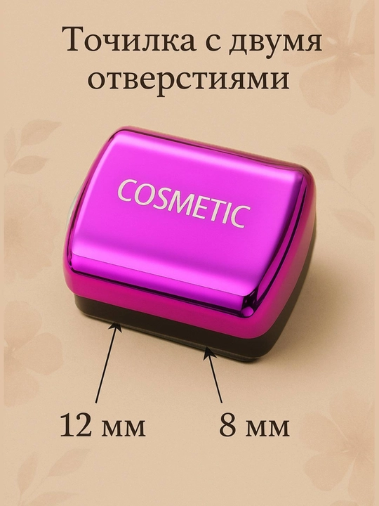 Точилка для карандашей