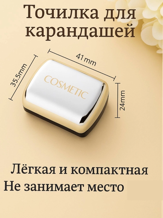 Точилка для карандашей
