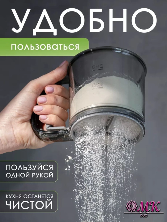 Кружка-сито для муки и сахара с мерной шкалой – удобное кухонное сито для просева
