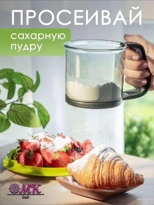 Кружка-сито для муки и сахара с мерной шкалой – удобное кухонное сито для просева