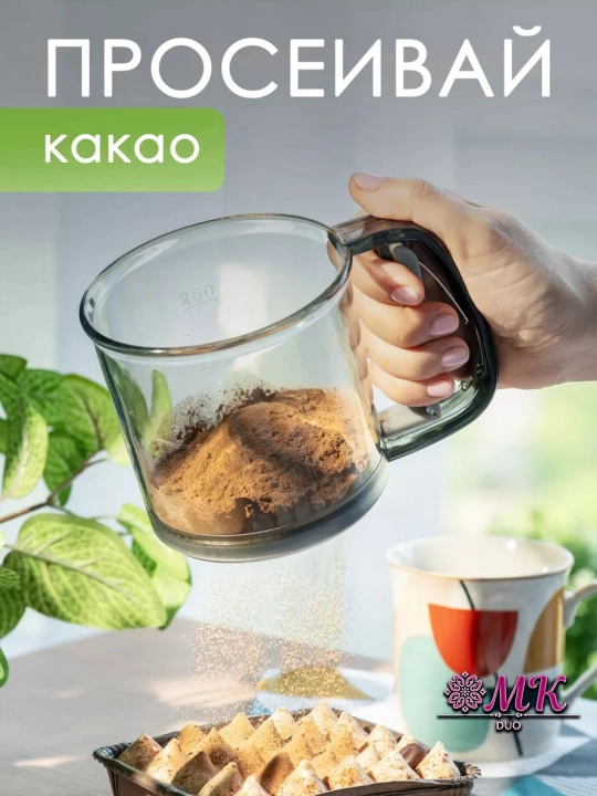 Кружка-сито для муки и сахара с мерной шкалой – удобное кухонное сито для просева