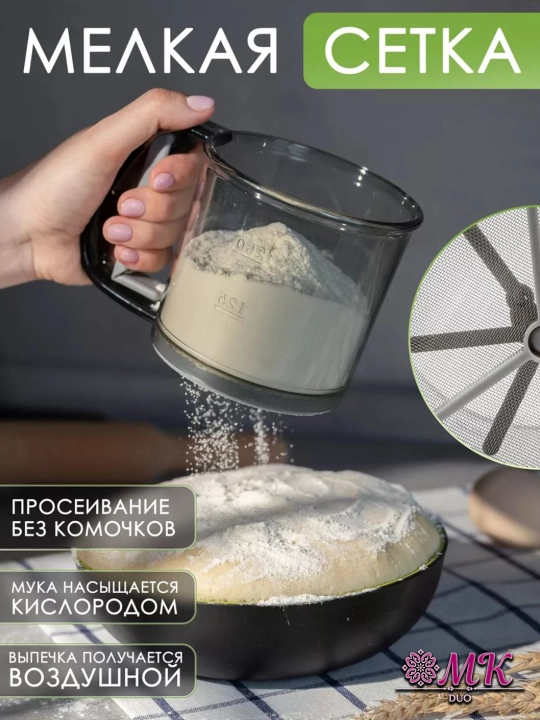 Кружка-сито для муки и сахара с мерной шкалой – удобное кухонное сито для просева