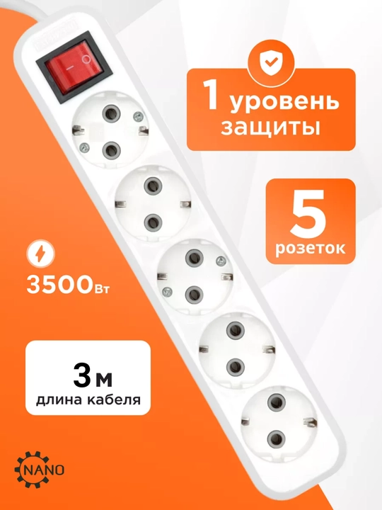 Удлинитель 3 м 3500 Вт с выключателем - 