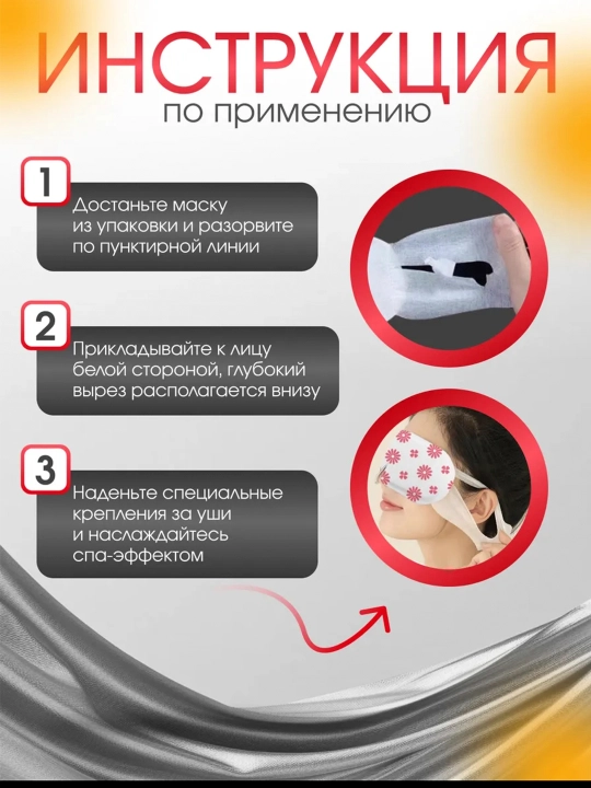 Uyqu niqobi, ko‘z bog‘ichi