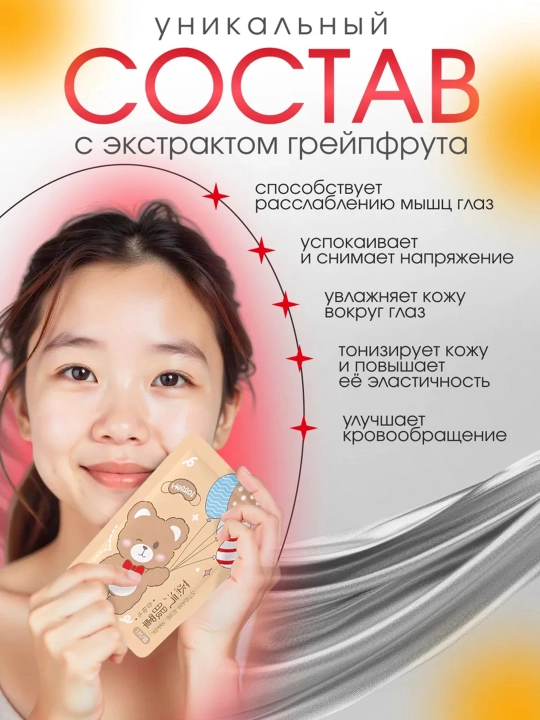 Uyqu niqobi, ko‘z bog‘ichi