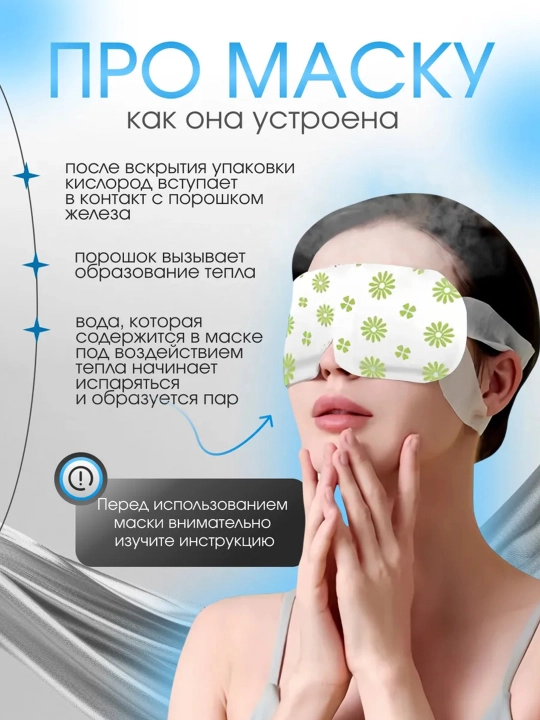 Uyqu niqobi, ko‘z bog‘ichi