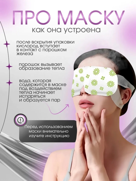 Uyqu niqobi, ko‘z bog‘ichi