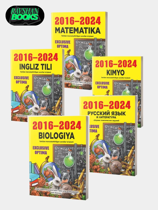 Exclusive Optima 2016-2024, Математика, английский, химия, биология, русский - 