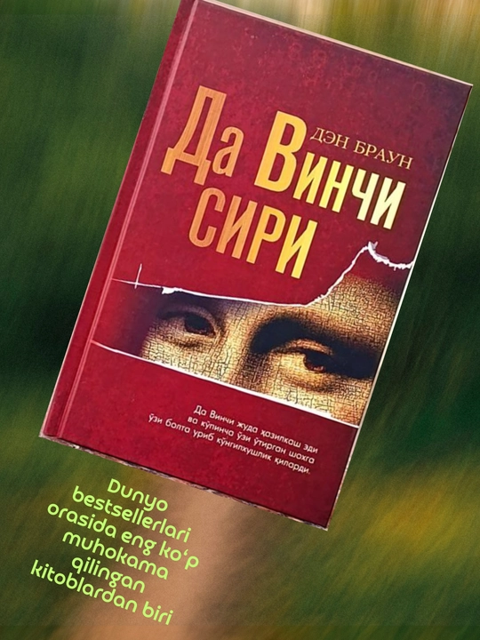 Den Braun, Da Vinchi siri, roman, Qattiq muqova, kiril alifbosi