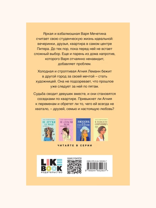Samaya belaya noch, Asya Lavrinovich
