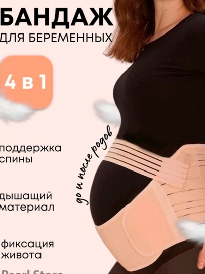 Бандаж для беременных, пояс корсет женский бандаж, корсет для женщин, универсальный 4 в 1 — MELISA-HOMILABANDAJ-ПЕСХАКИ-M