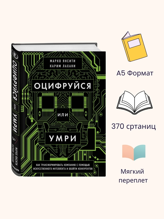 Оцифруйся или умри, Лахани, Янсити - 