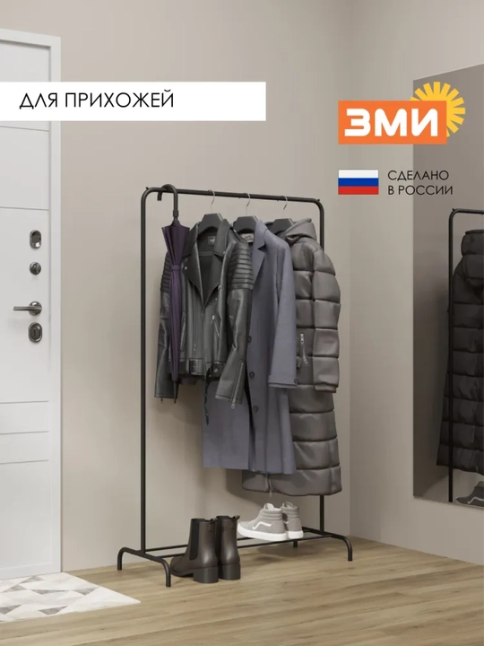 Вешалка стойка, напольная, гардероб вешалка "Радуга 1"