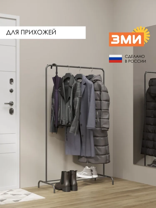 Вешалка стойка, напольная, гардероб вешалка "Радуга 1"
