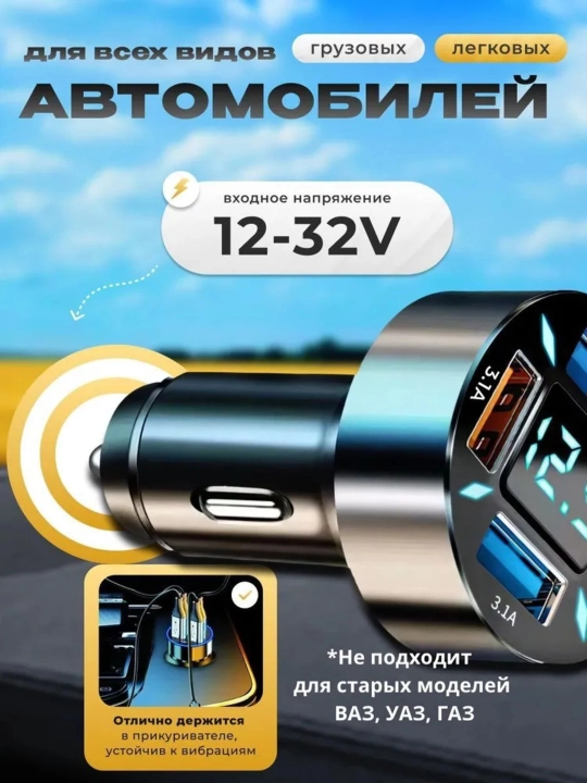 Автомобильный разветвитель с USB, быстрой зарядкой, вольтметром и подсветкой, 100W