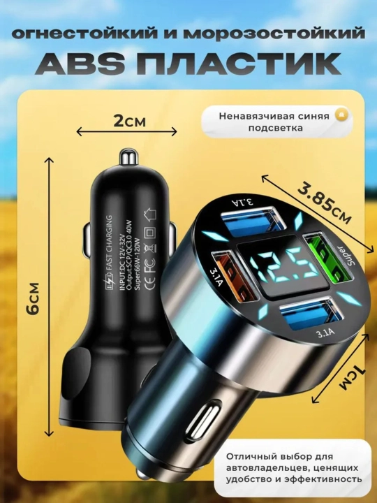 Автомобильный разветвитель с USB, быстрой зарядкой, вольтметром и подсветкой, 100W