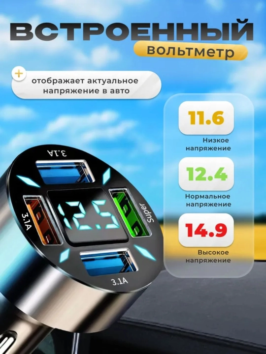 Автомобильный разветвитель с USB, быстрой зарядкой, вольтметром и подсветкой, 100W